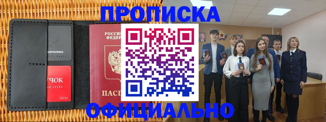 временная прописка в Волосово