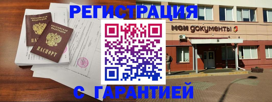 прописка для работы в Волосово