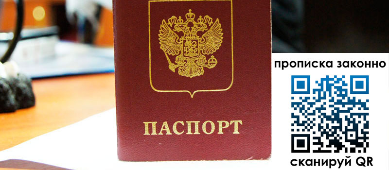 прописка в Волосово регистрация в Волосово